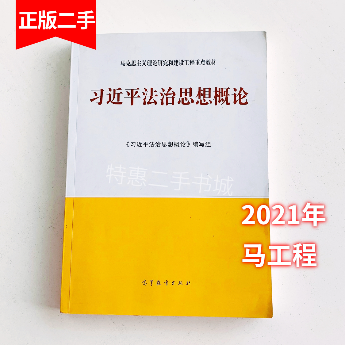 正版二手旧书《不跪着教书》：吴非教你如何站直了做人，教育的真谛在这里！