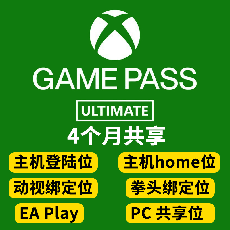 5个月XGPU账号共享：解锁XBOX家庭共享，畅玩拳头暴雪EA游戏大作！