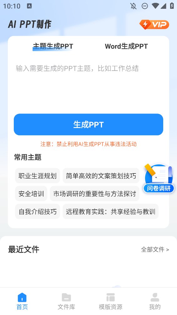 AIPPT制作师app正版 v1.9.2 最新版1