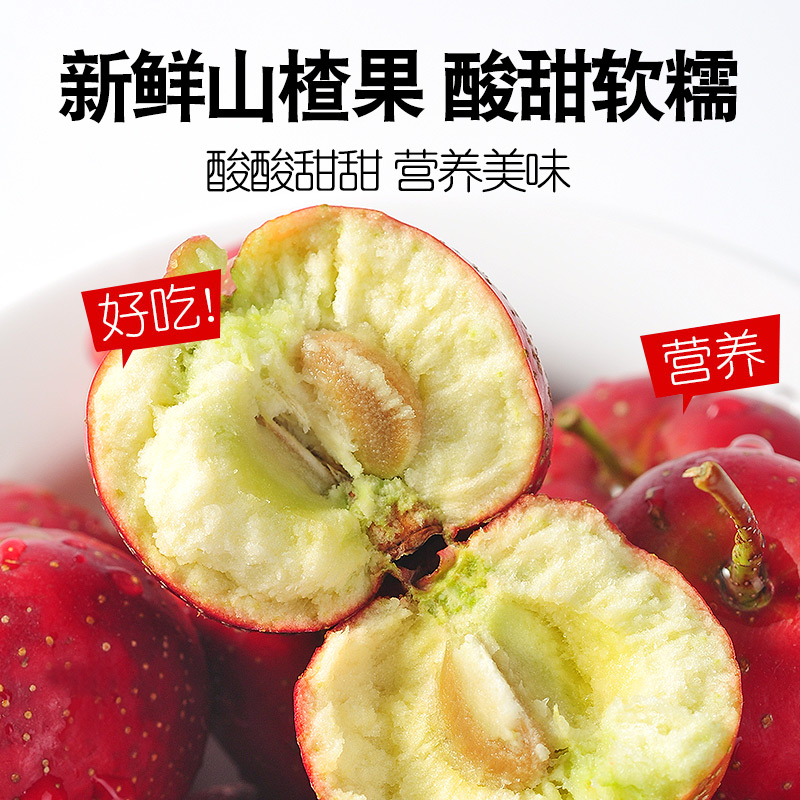 顺丰包邮新鲜山楂果，酸甜可口的健康零食，你值得拥有！✨