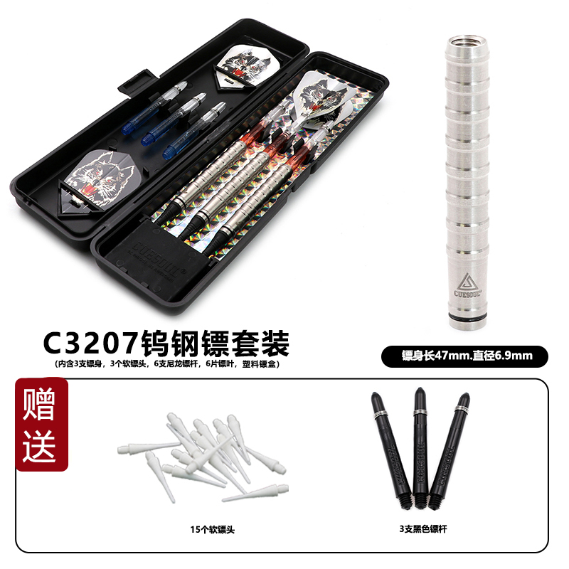 CUESOUL/Q獣3支装18克85%钨钢镖飞镖专业比赛级软式飞镖套装C3108：精准射击，谁与争锋？