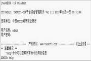 TASKCTL 服务核心 for 64位IBM Aix环境2.1