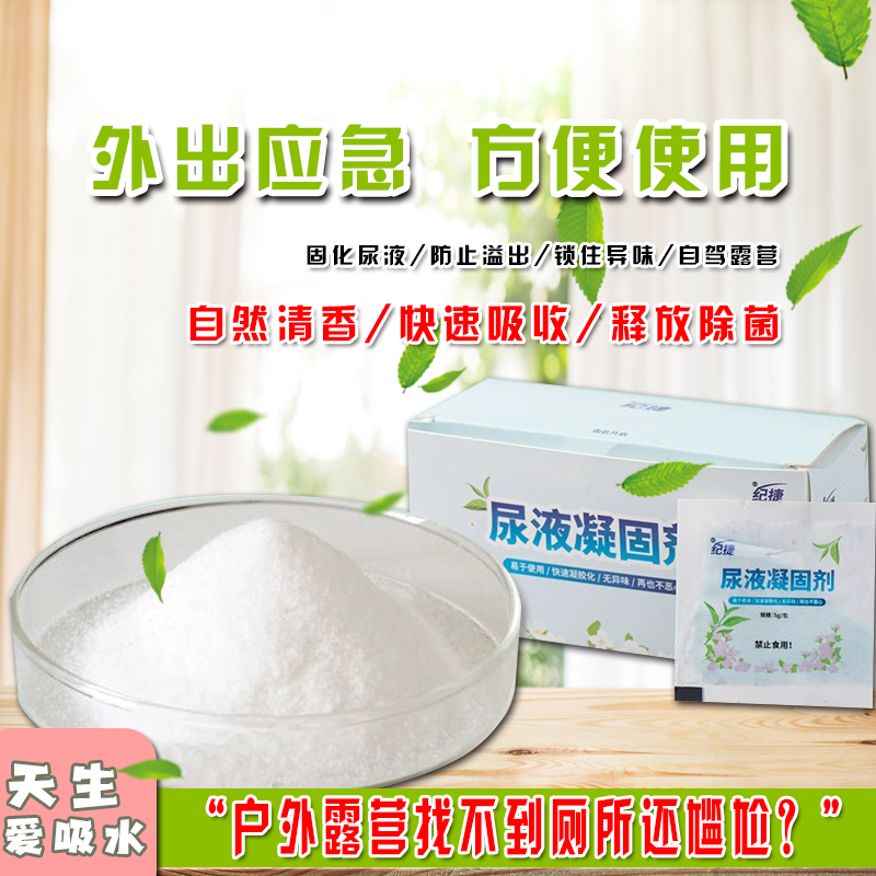 户外露营神器！小便凝固剂车载尿壶防溢漏除味防臭速凝固化剂真香警告