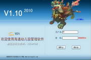 海通幼儿园管理系统免费版