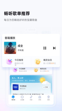 天猫精灵app官方版 v8.10.1 手机版3