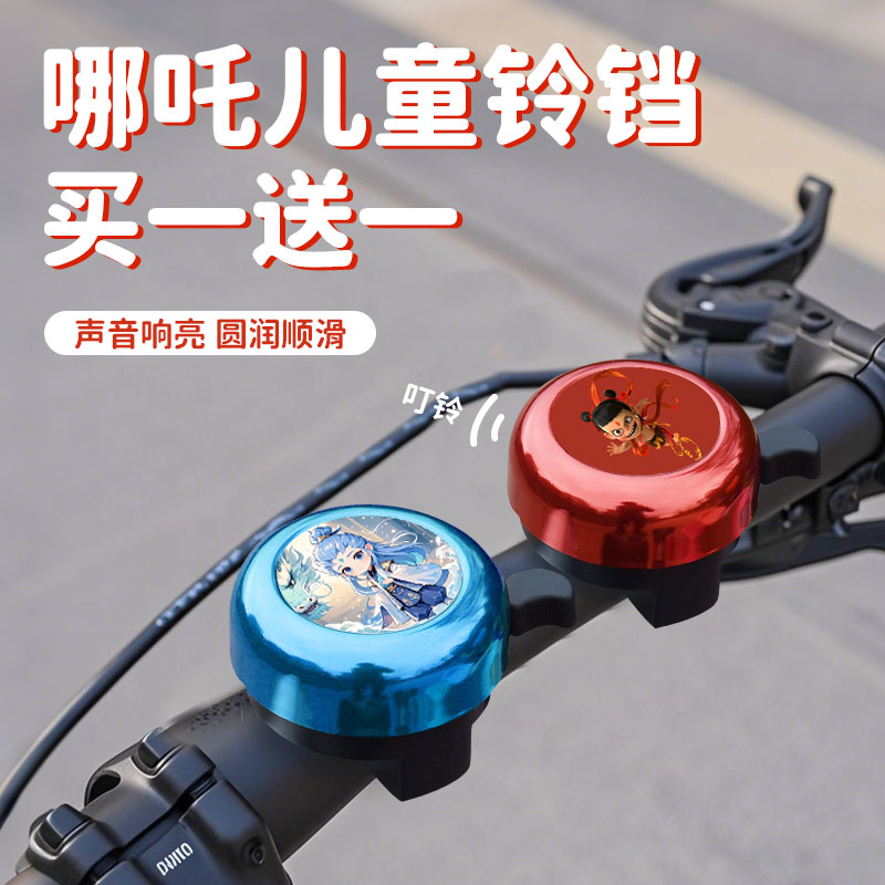 儿童单车铃铛：超萌卡通车铃，点亮宝贝骑行路！