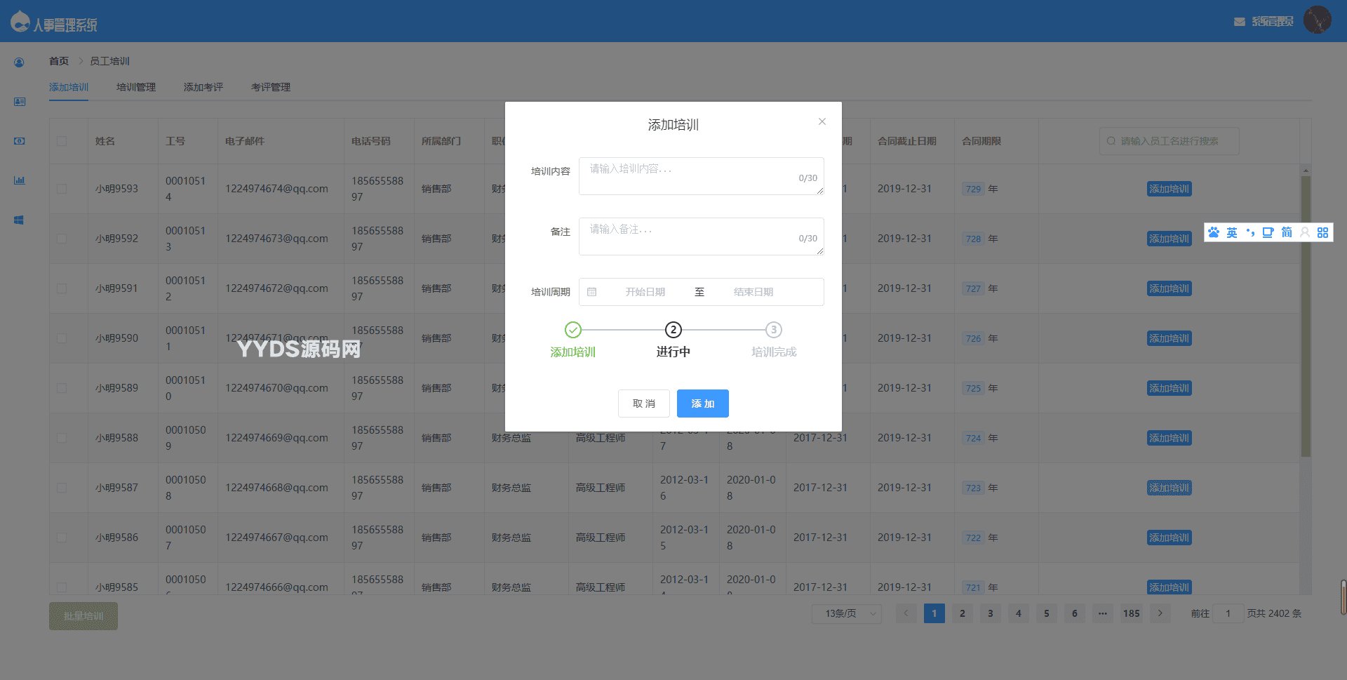 基于SpringBoot的人事管理系统源码