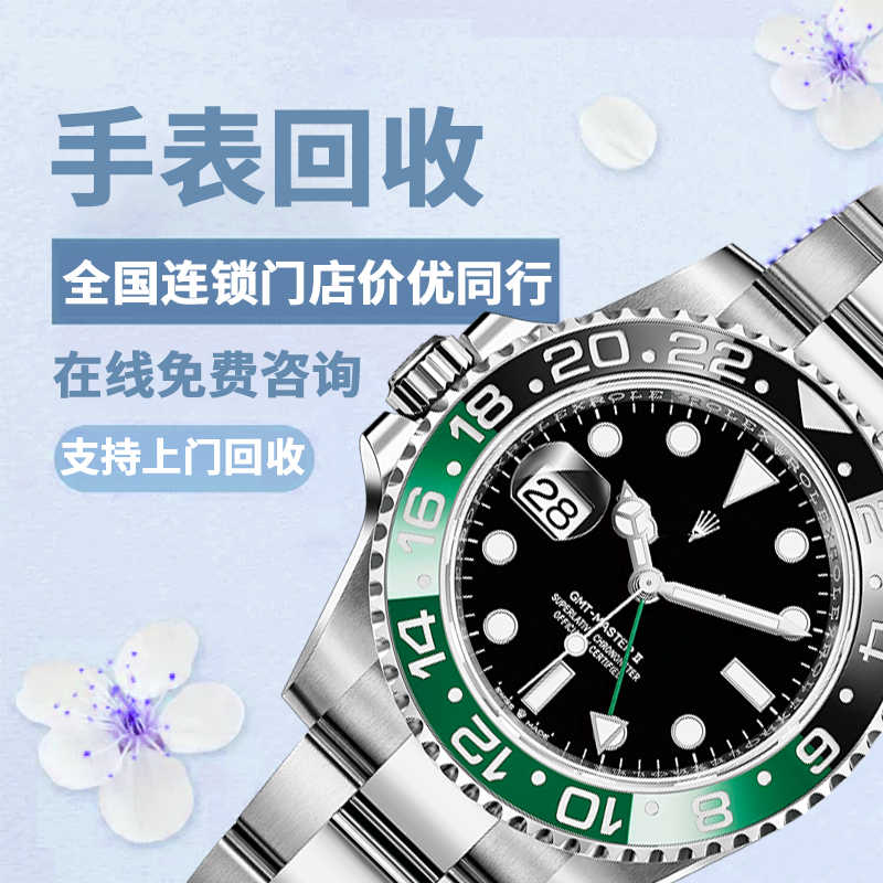 7年多的浪琴手表回收价格是多少？