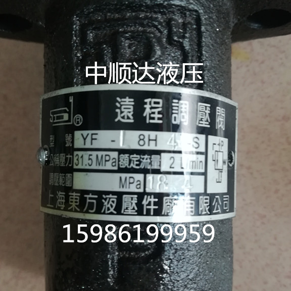 如何选择上海东方液压件厂有限公司的YF-L8H4/H3/H2/H1-S溢流阀远程调压阀？