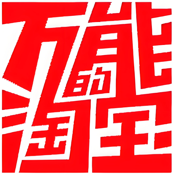 阿里巴巴1688年费是怎么计算的？