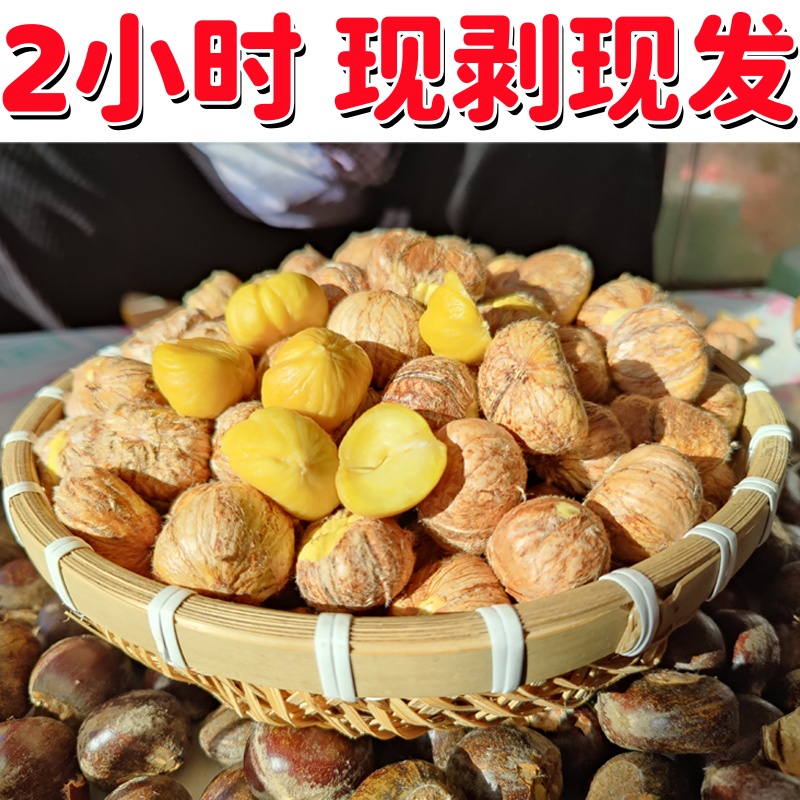 2024生鲜板栗仁：当季手工现剥，新鲜直达，甘栗子票板栗肉包邮！