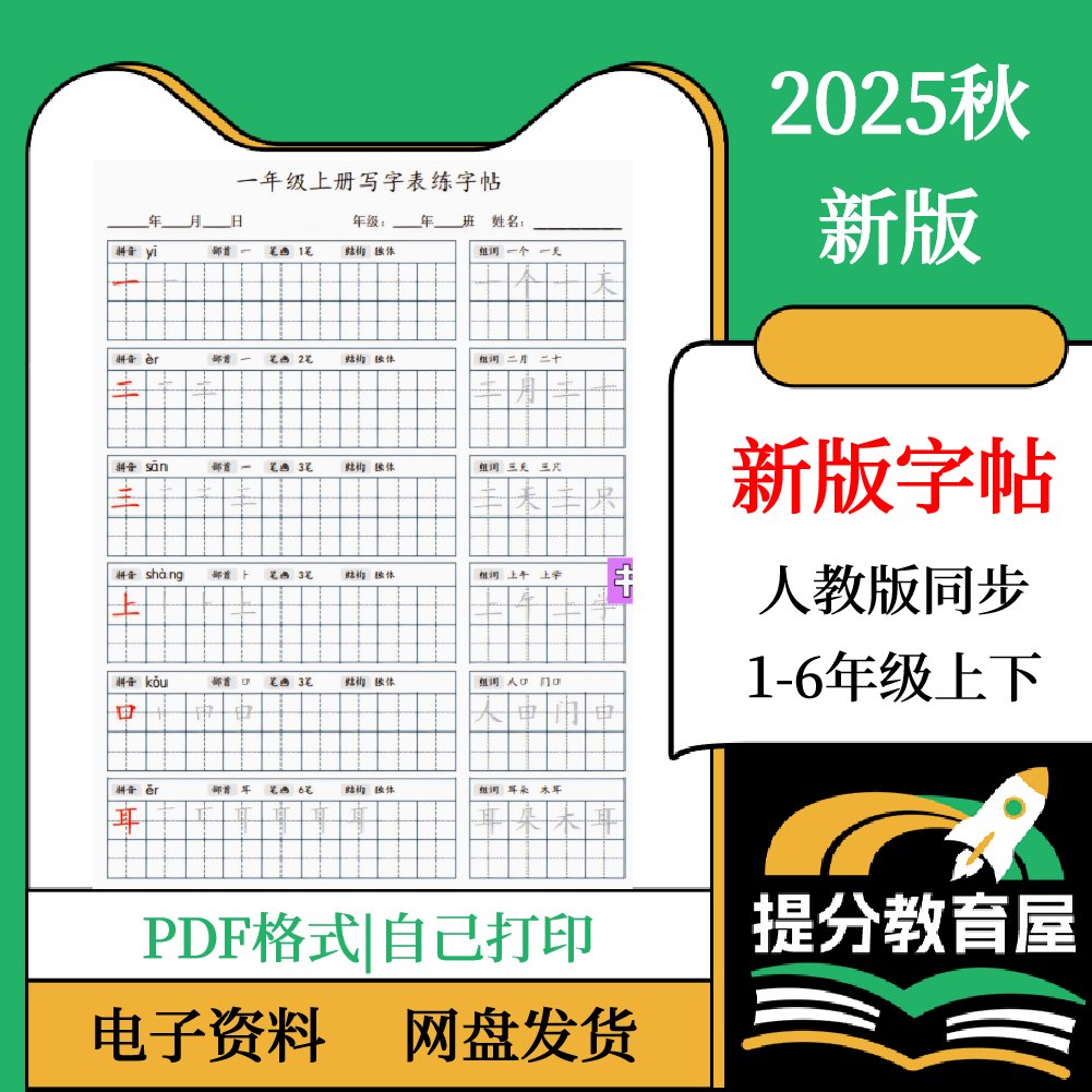 2025春现货！小学硬笔习字 二年级下册 2下 配人教版，孩子写字的正确打开方式