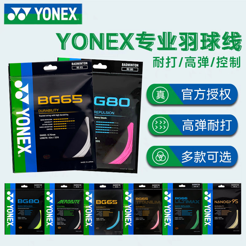YONEX尤尼克斯BGAB羽毛球线：耐打高弹的秘密武器，你的球拍新搭档！