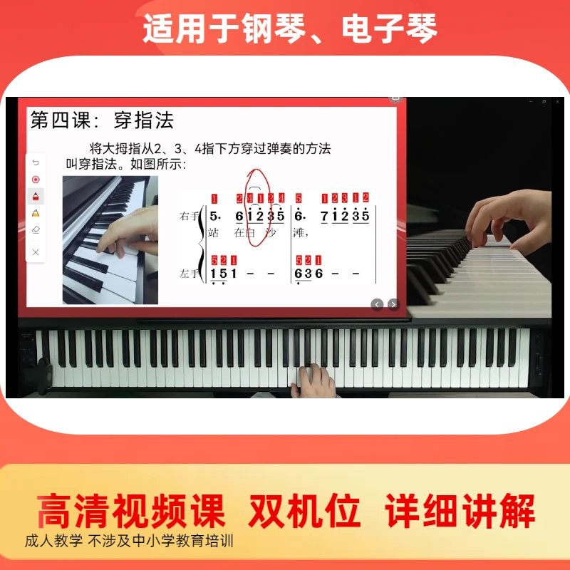 从零开始学钢琴，小白也能变大师！