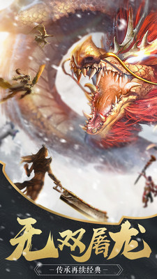 无双屠龙3D版