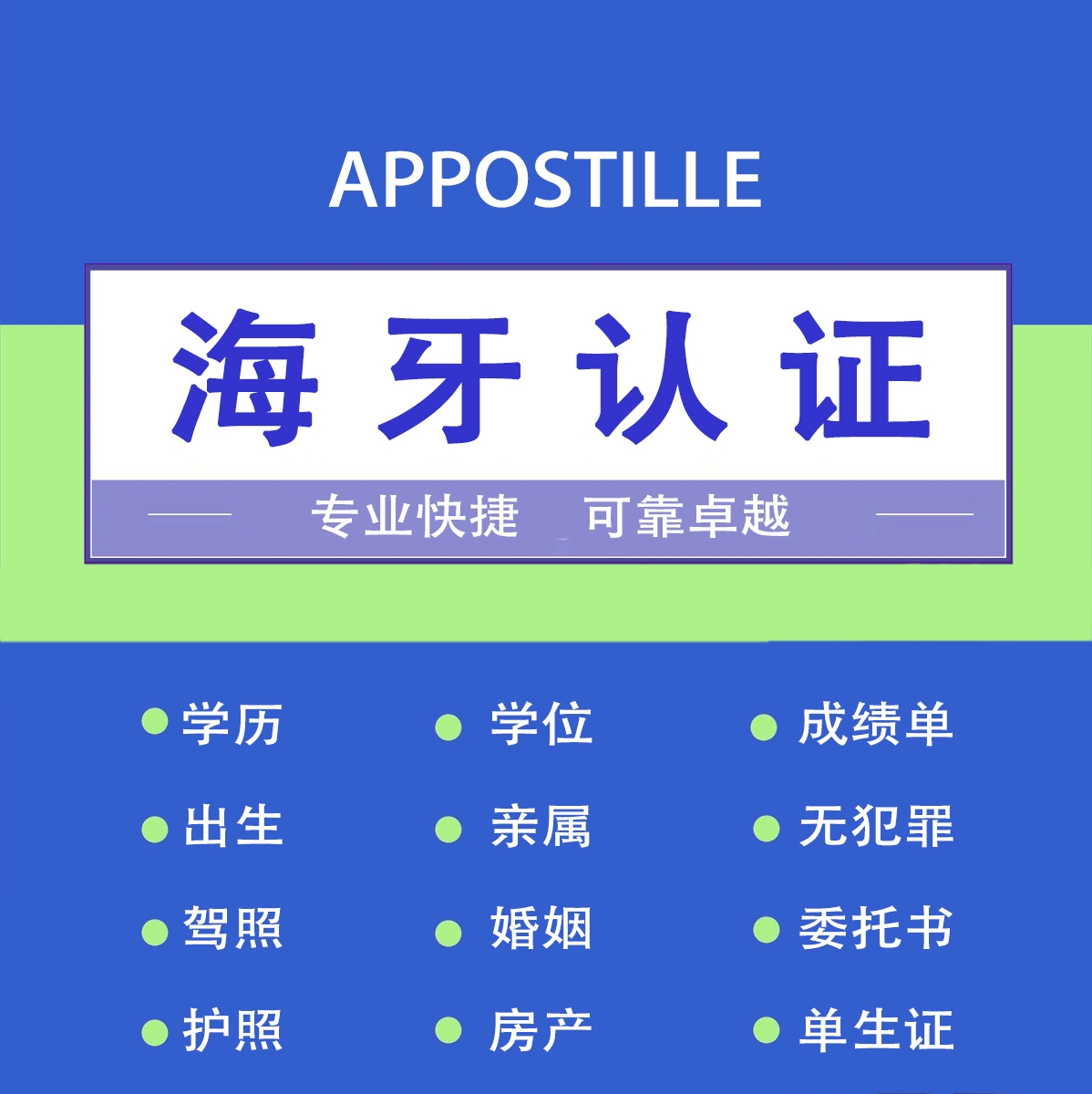 海牙认证全球攻略：美国、香港、英国、澳洲、加拿大、南非、意大利、德国、新加坡、日本、西班牙全解析