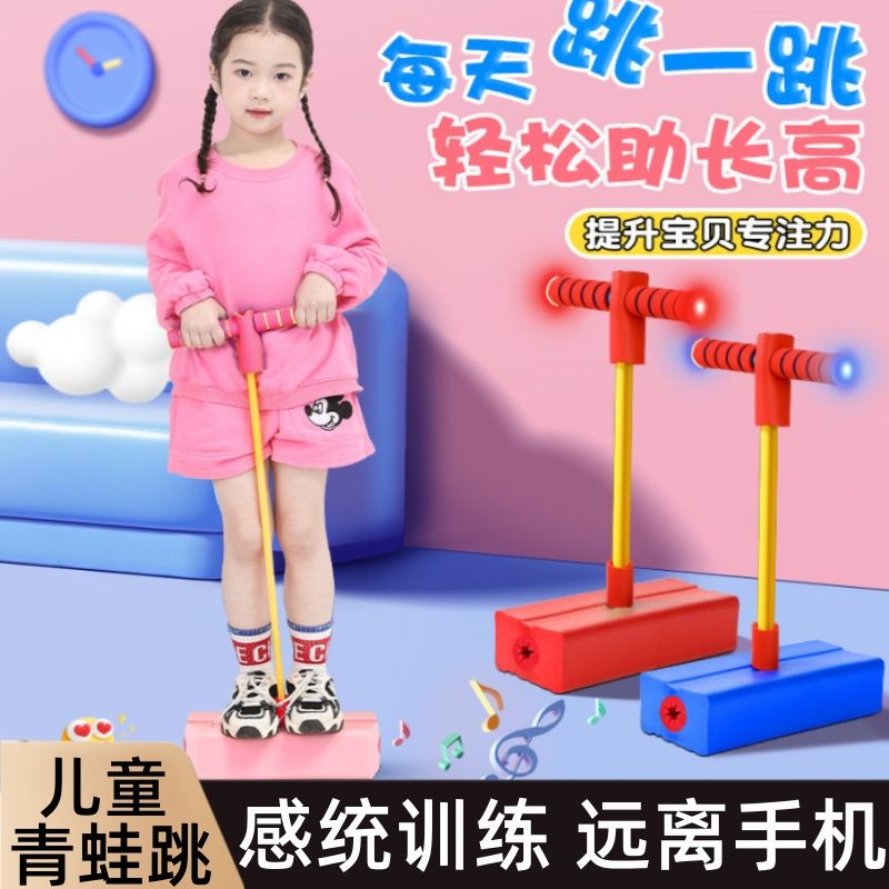 儿童长高训练健身器材，助宝宝快乐成长，青蛙跳室内运动新宠！