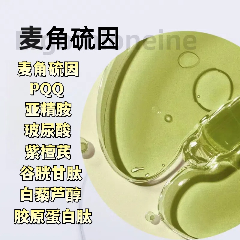 麦角硫因胶囊PQQ紫檀芪NAD+18000：逆龄的秘密武器