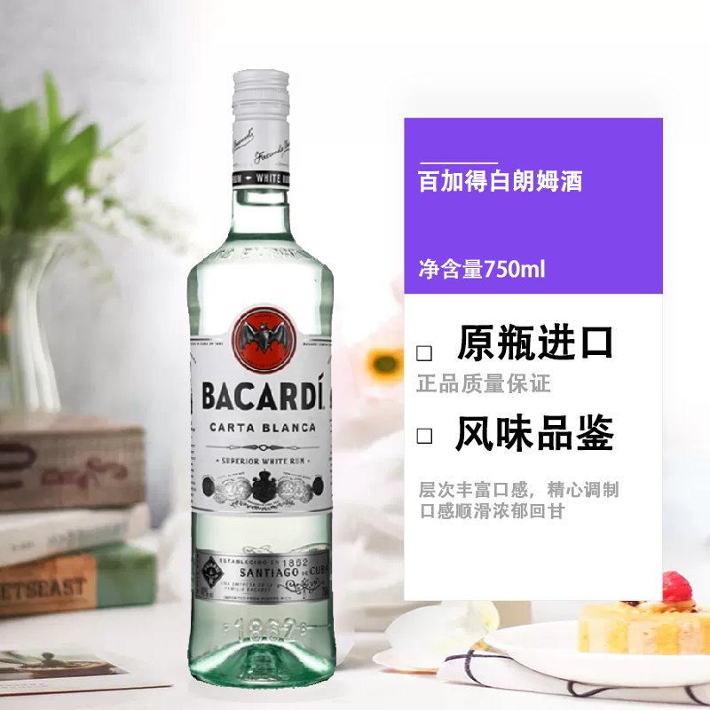 百加得白朗姆，烘焙基酒新宠，调制自由古巴鸡尾酒必备神器