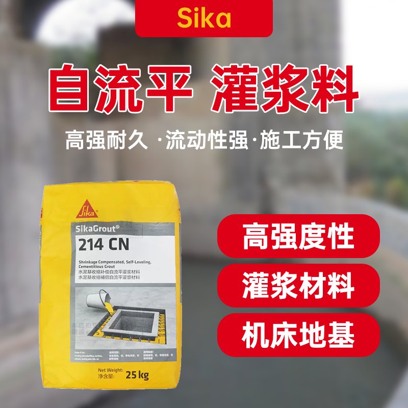 西卡水泥基无收缩自流平113/214灌浆料：轻松搞定水泥路面，强度C60/70/80不是梦！