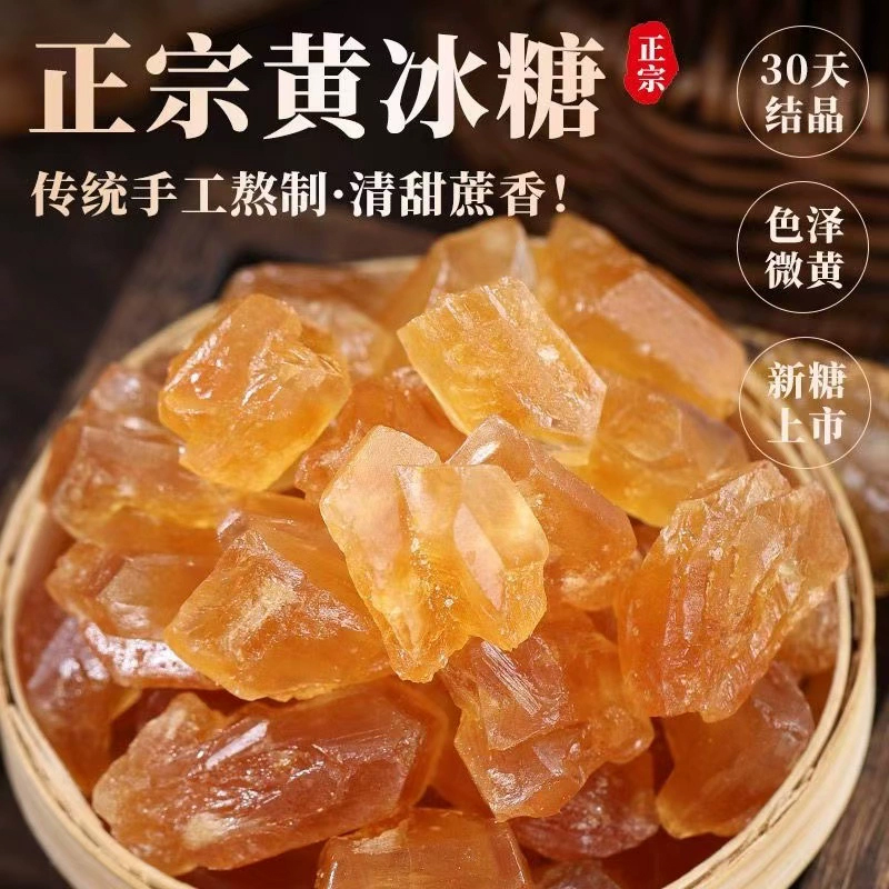 黄冰糖农家甘蔗熬制多晶冰糖：传统工艺的甜蜜传承，500g小冰糖块，老冰糖，土冰糖，你值得拥有！