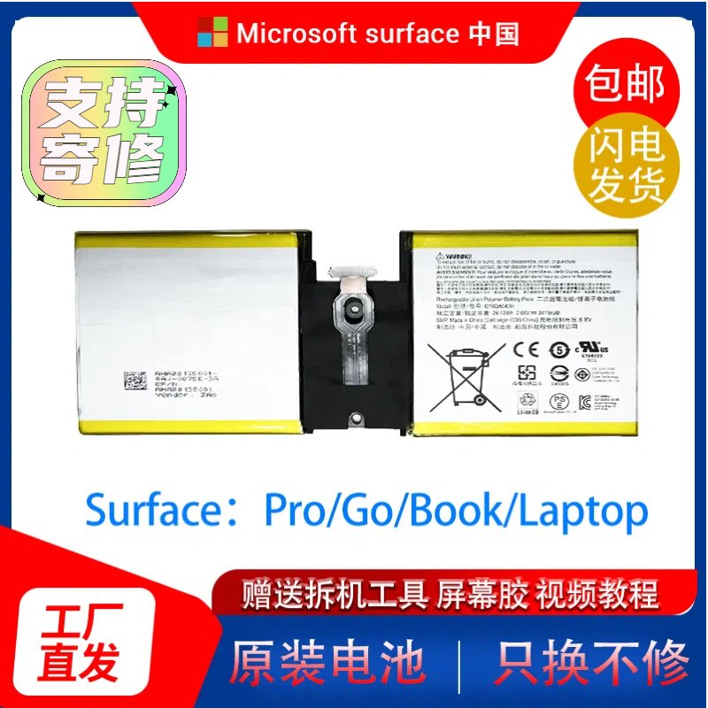 Surface Go 2 1901/1926 DYNU01 G16TA047H电池更换全攻略：轻松搞定续航难题！