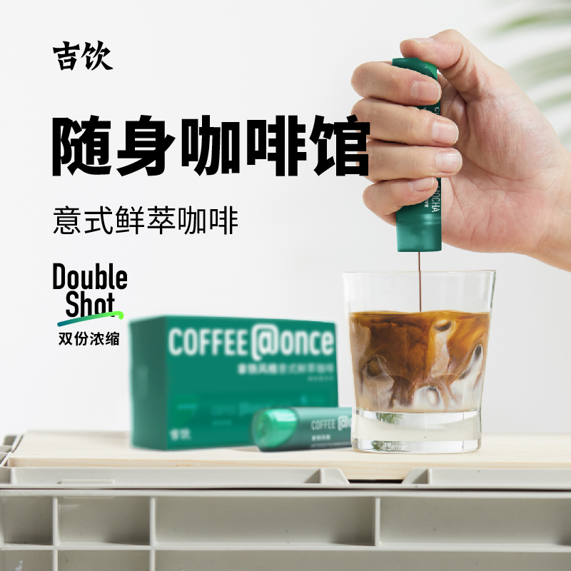 【99元任选3盒】@once吉饮意式鲜萃咖啡液提神美式拿铁茉莉茶饮料，开启你的味蕾盛宴！☕️