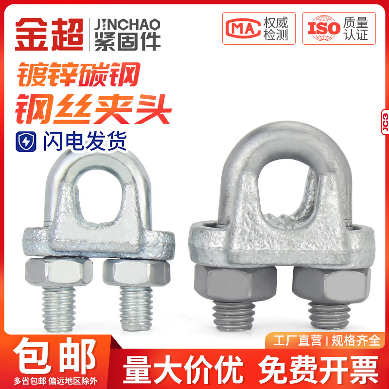 铁镀锌钢丝绳夹头卡头U型夹钢丝夹轧头线卡子线夹钢丝绳卡扣：解锁工业紧固新姿势！