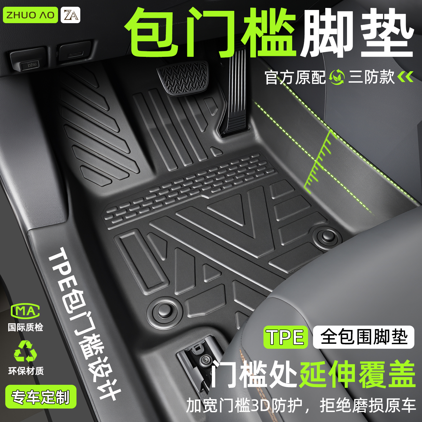 五座七座专车专用脚垫，豪车必备，包门槛TPE无异味耐磨！✨