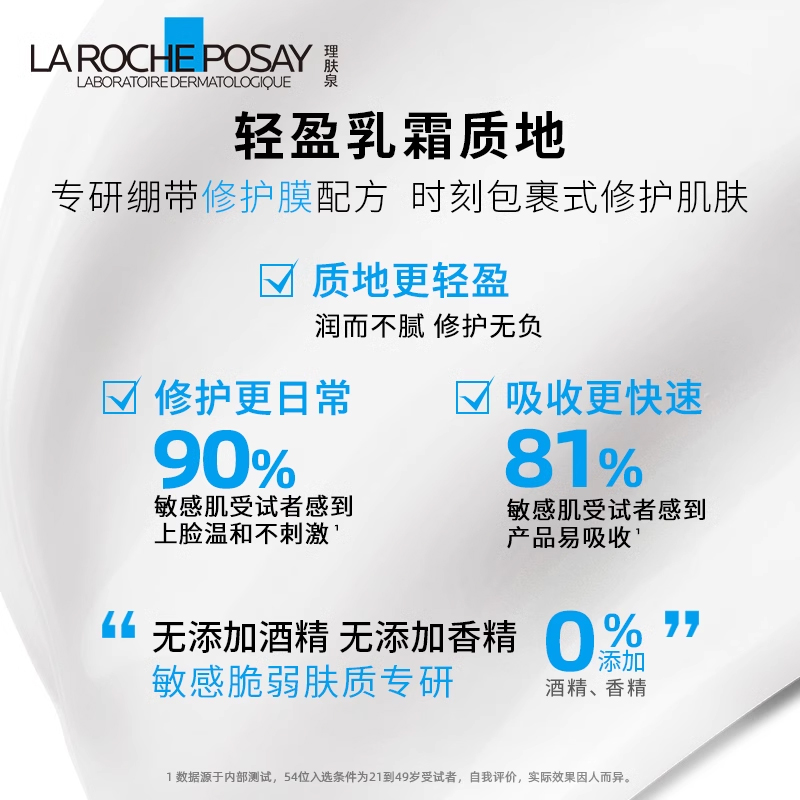 理肤泉B5修复霜怎么正确使用？
