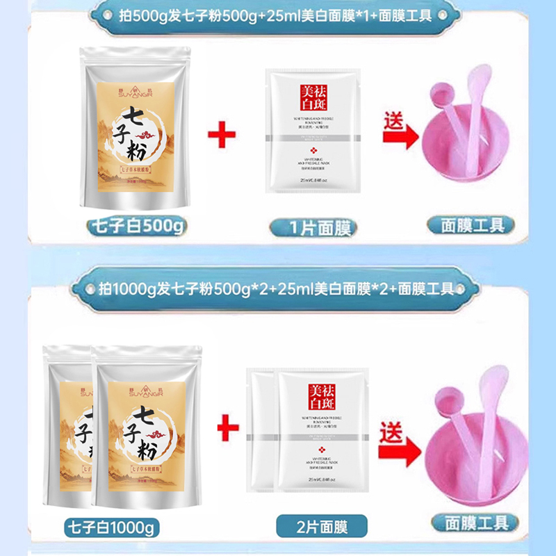 纯中药面膜粉美白祛斑淡斑去黄提亮，七子粉软膜粉，美容院同款七子白！