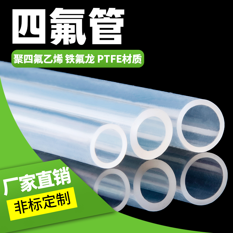透明特氟龙管：解密耐高温神器，揭秘PTFE、PFA、FEP材料的秘密！