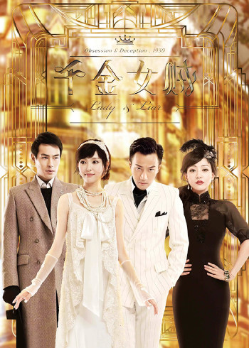 千金女贼