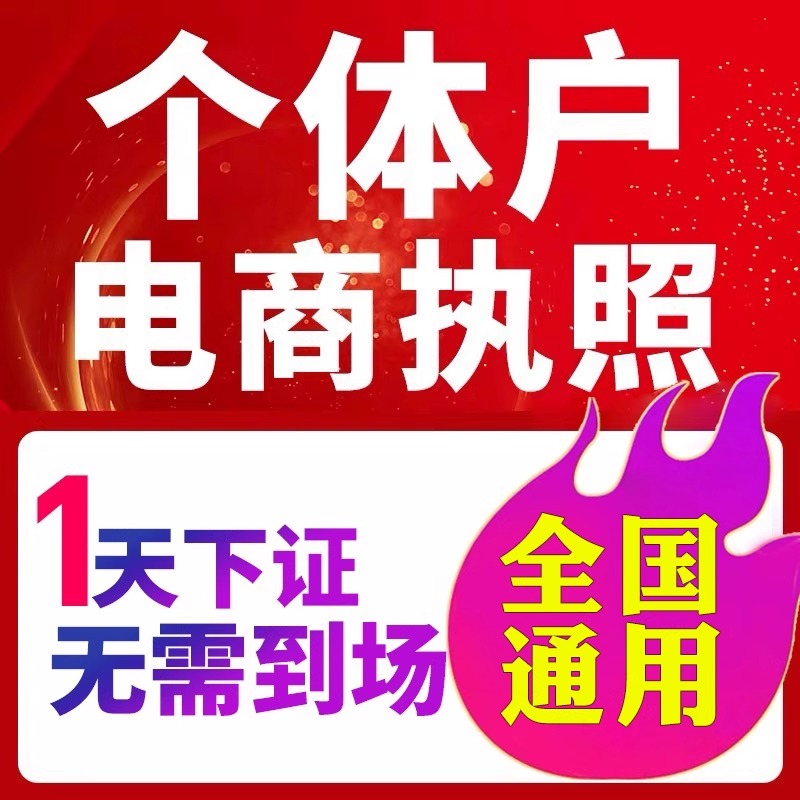 如何快速注册抖音小店个体户？新手必看！
