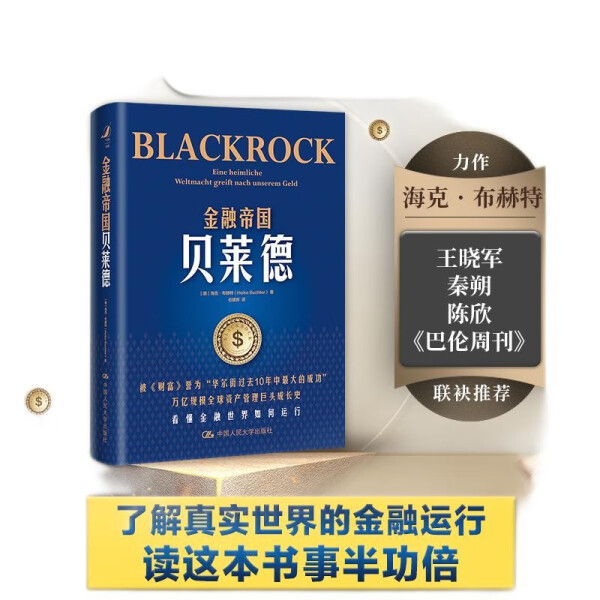 高盛集团：金融帝国中的独行侠还是独立一派？揭秘财阀归属!