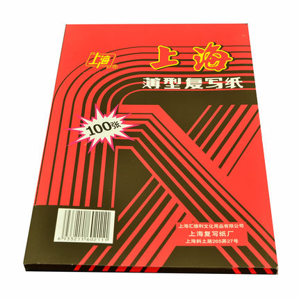 包邮211双面大A4复写纸，办公必备神器，你还在犹豫什么？