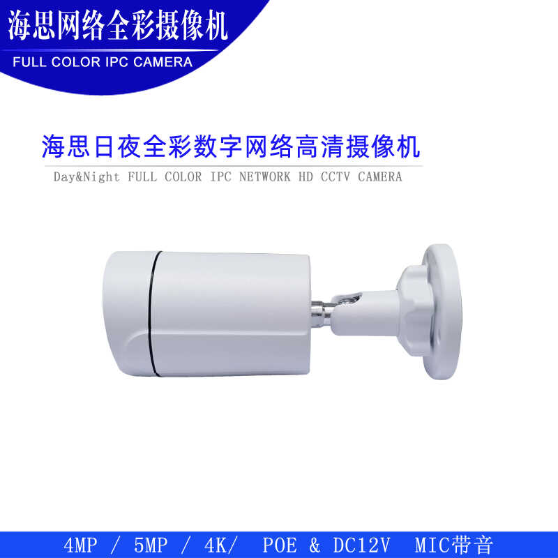海思ONVIF IPC双光全彩音频网络数字摄像头：金属防水POE，安防监控新选择！