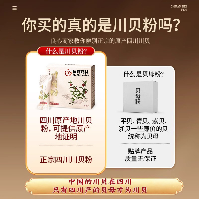非遗川贝粉：正宗四川阿坝州原产，无硫止咳良药，你还在等什么？