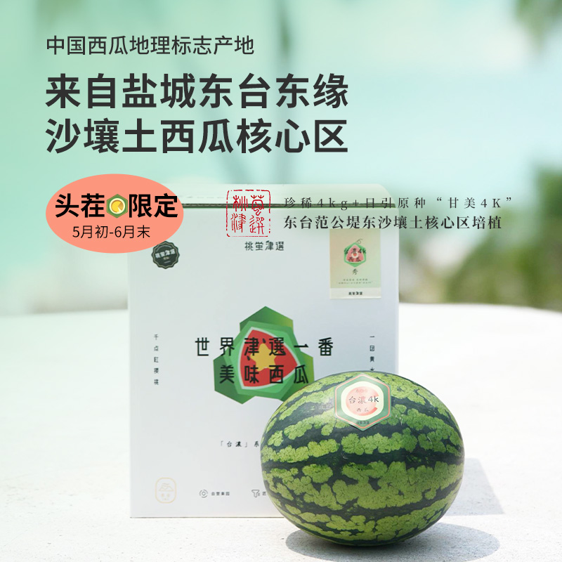 桃萤津选台浓4K西瓜，单蔓头茬，东台产礼盒装，甜过初恋的夏天！