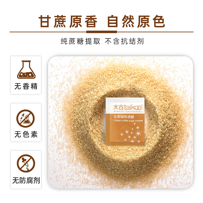 太古金黄咖啡调糖：咖啡奶茶的最佳拍档，甜而不腻的完美选择！☕️