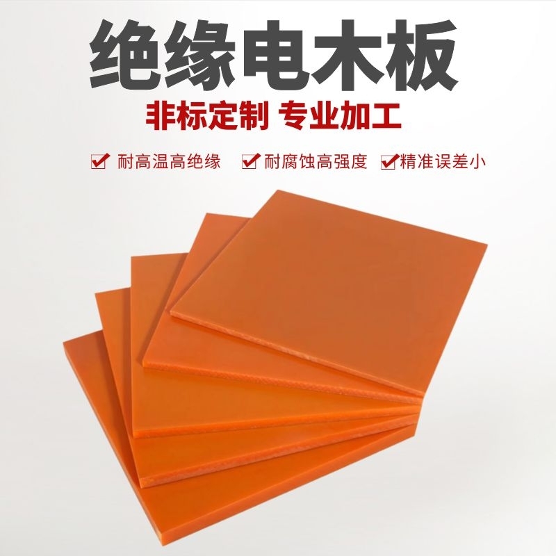 绝缘电木板：电工必备神器，轻松搞定加工难题！