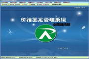 价格鉴定管理系统单机版2011