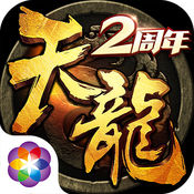 全新天龙八部3D-英雄大会1.336.0