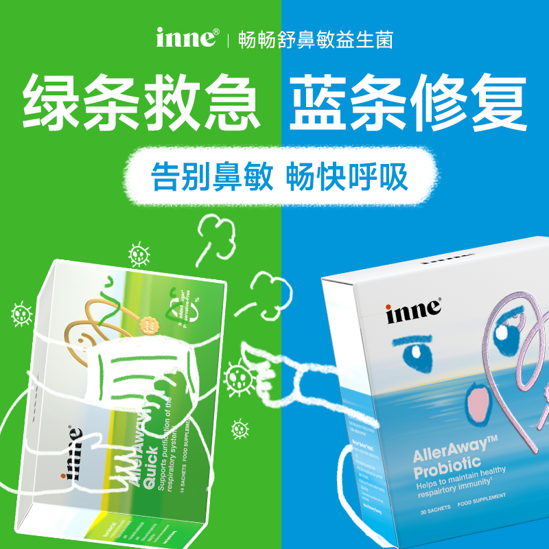 inne因你畅畅舒鼻过敏复合儿童益生菌：宝宝鼻过敏的福音，宝妈们看过来！