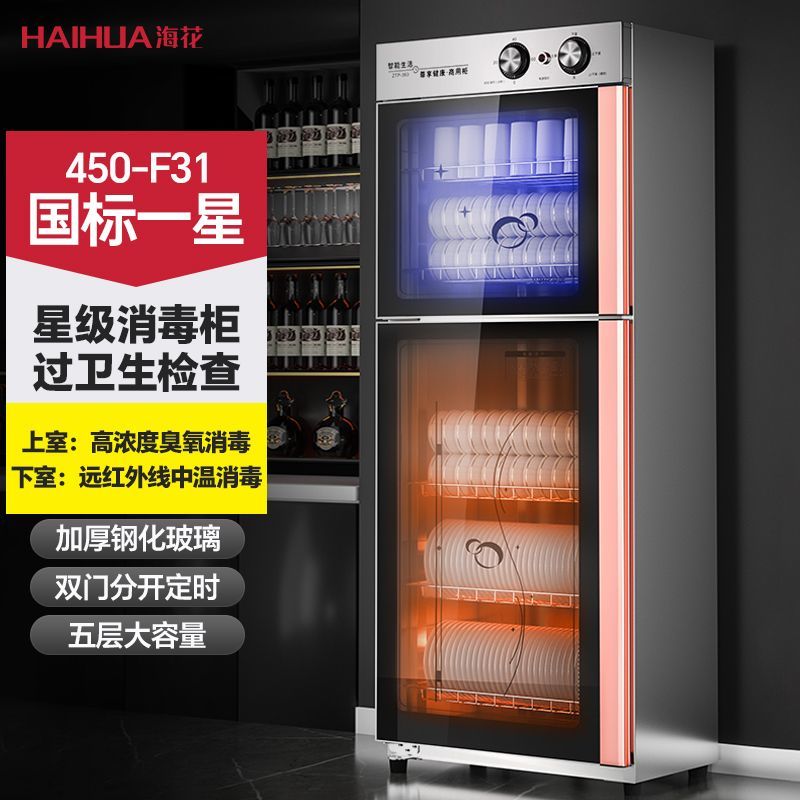 海花消毒柜：家庭与商用厨房的卫生守护神，二星级消毒标准的大容量双门神器
