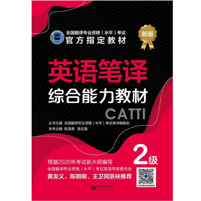 2026备考CATTI英语二级笔译综合+实务真题解析，翻译考试必备神器