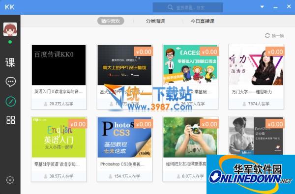 百度传课KK客户端v2017.10.20.084 官方版