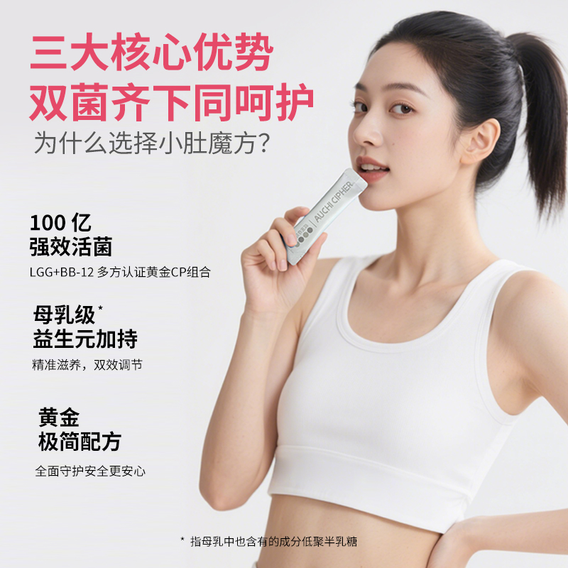 欧奇密码小肚魔方：孕妇儿童成人都爱的肠道益生菌，LGG+BB12双歧杆菌，开启肠道健康新纪元！