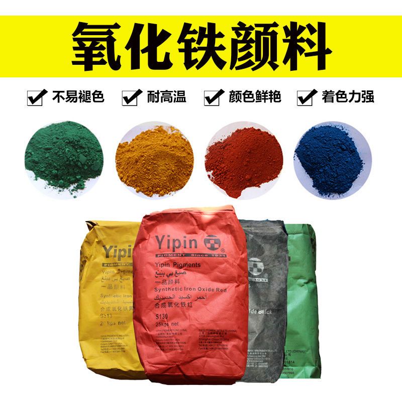 氧化铁颜料调色粉：给你的花园添一抹艺术色彩✨