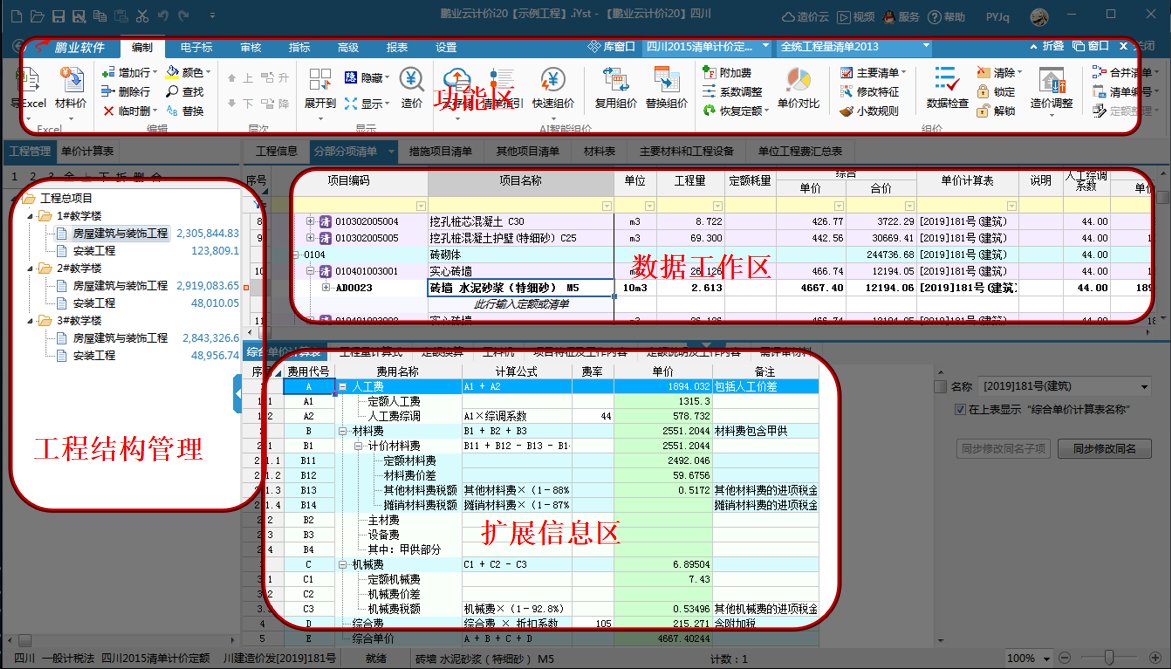西藏人必备神器！正版鹏业云计价i20到底有多香？真的不买亏大了！